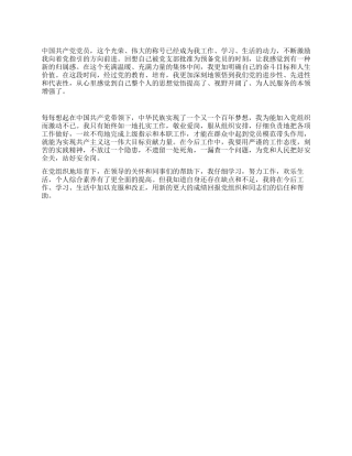 2024年预备党员4月思想汇报