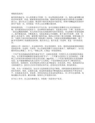 2024年预备党员七一思想汇报高唱着《国际歌》