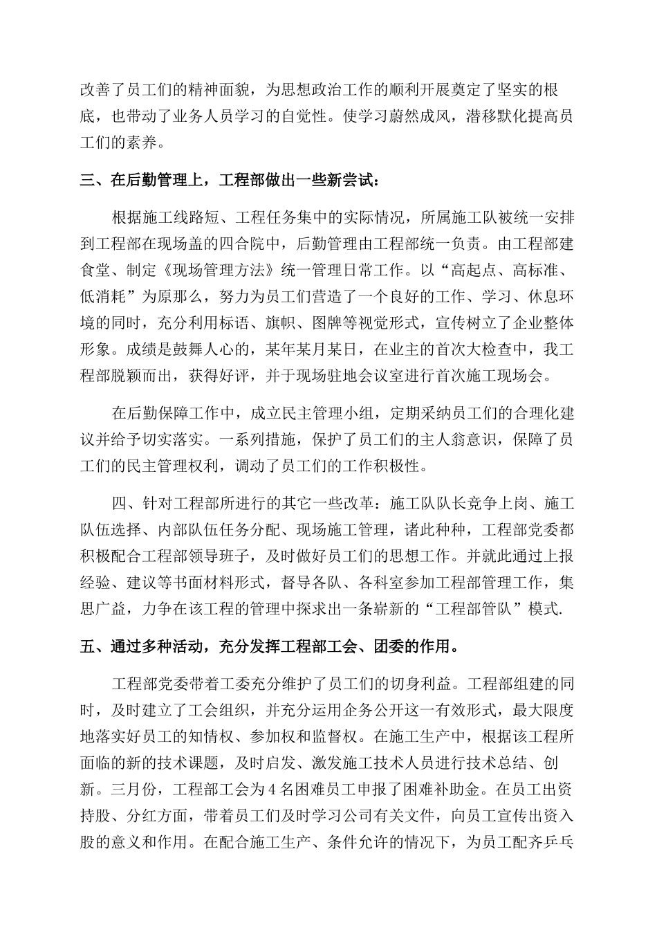 2024年项目部经理年终述职报告范文_第2页