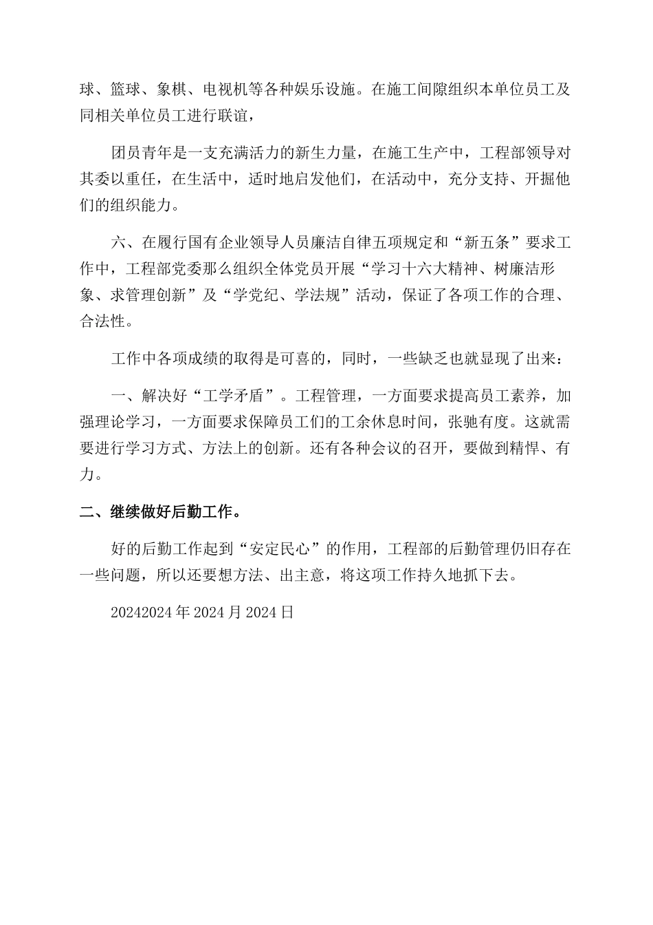 2024年项目部经理年终述职报告范文_第3页