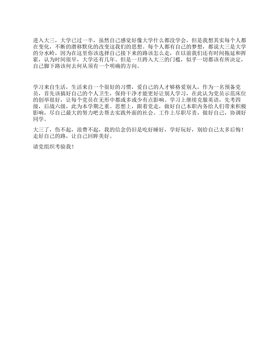 2024年预备党员11月思想汇报_第1页