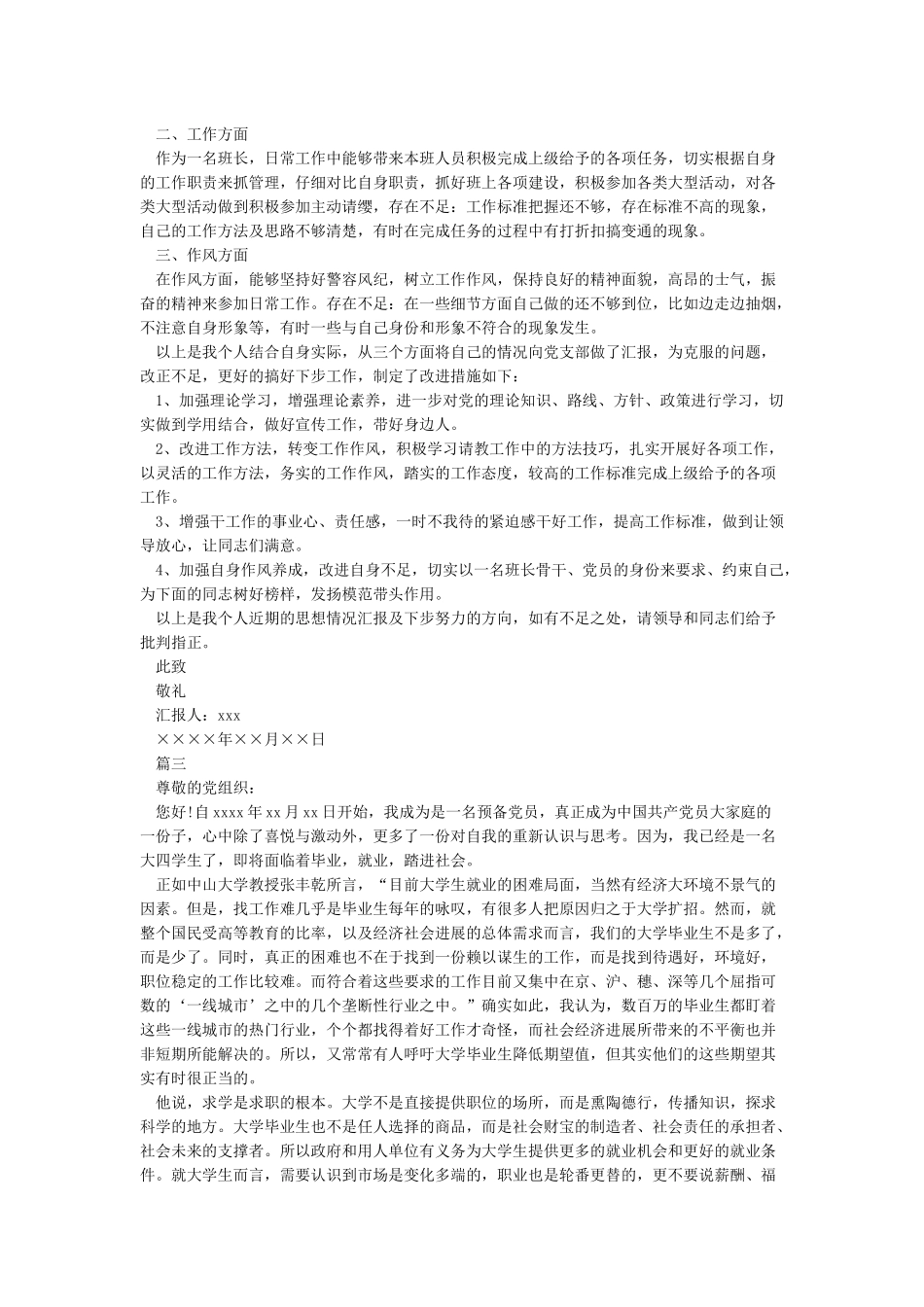 2024年预备党员个人思想汇报5篇_第2页