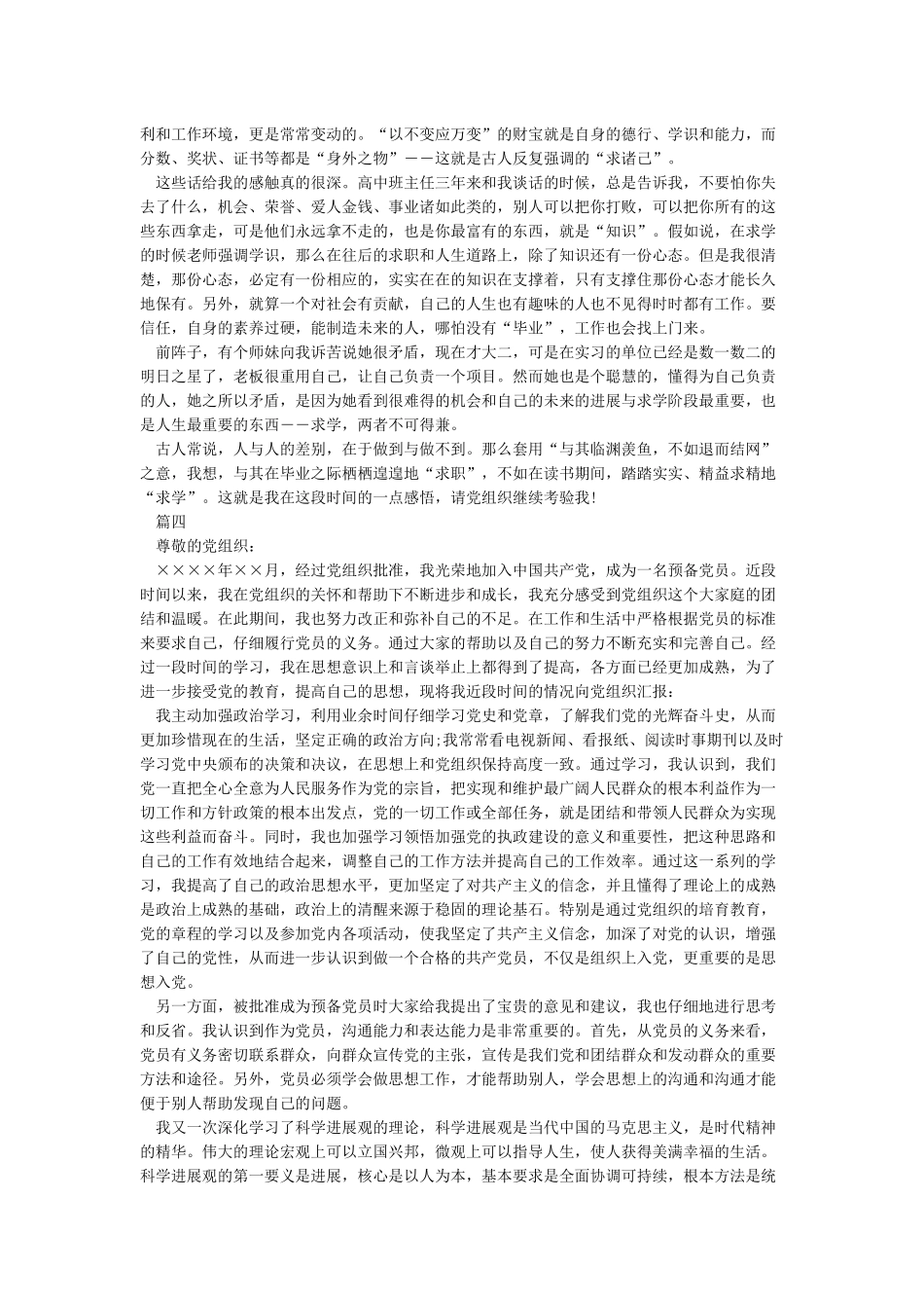 2024年预备党员个人思想汇报5篇_第3页