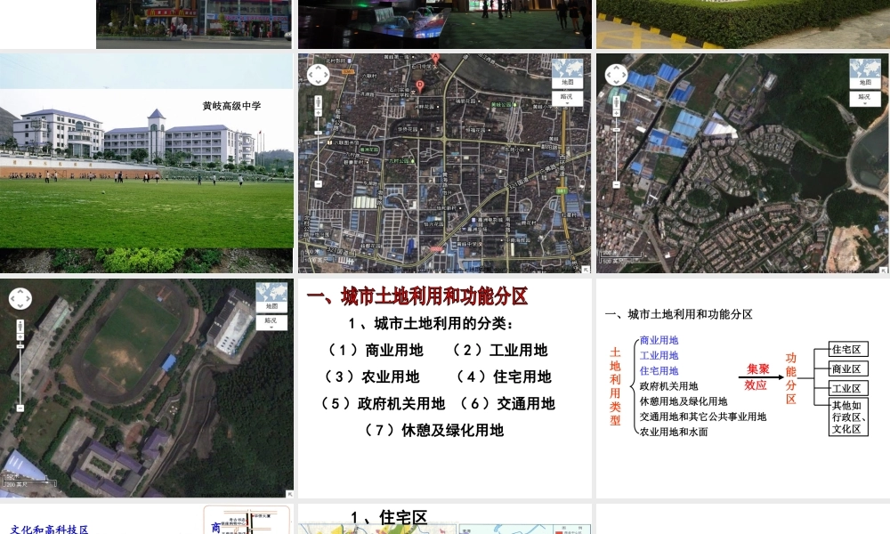 2.1城市内部空间结构(共58张PPT)