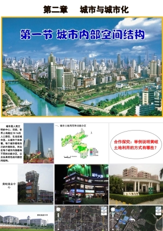 2.1城市内部空间结构(共58张PPT)