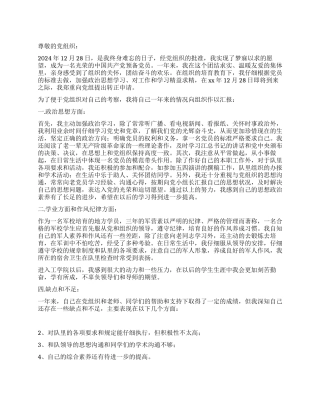 2024年预备党员入党思想总结汇报