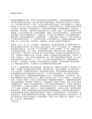 2024年预备党员入党转正申请书范文1