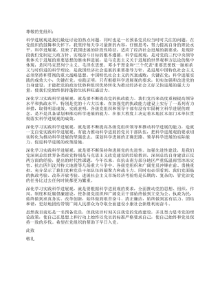 2024年预备党员入党申请书