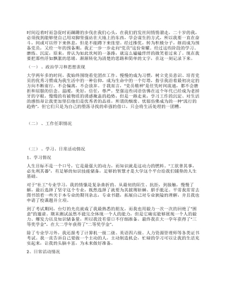 2024年预备党员入党转正思想汇报