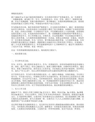 2024年预备党员入党转正申请书(银行职员)