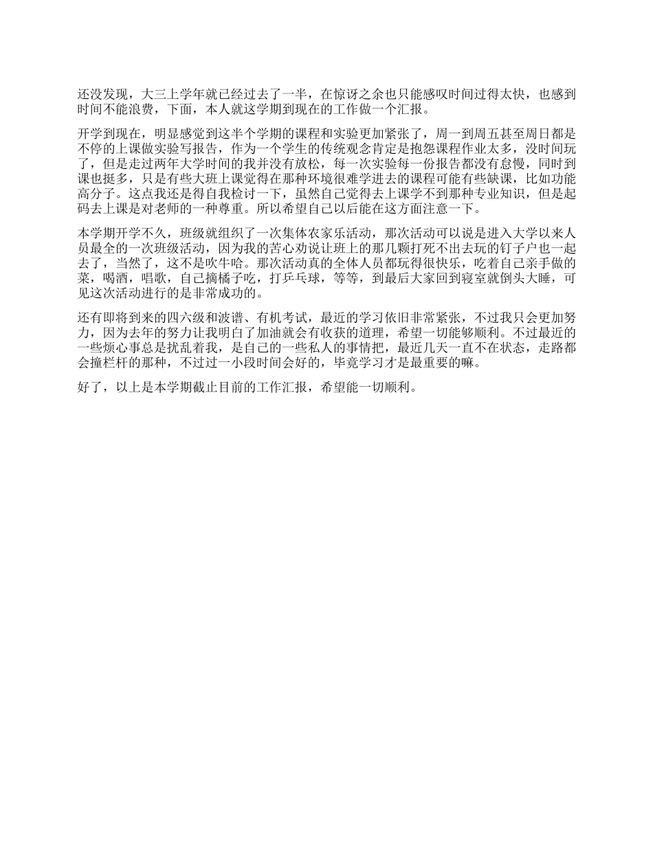 2024年预备党员关于学习生活的思想汇报_第1页