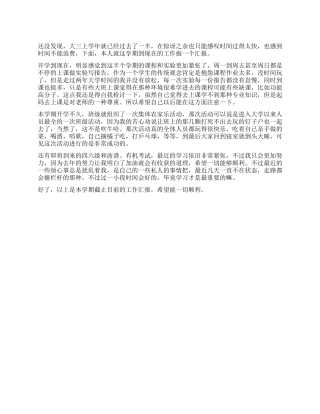 2024年预备党员关于学习生活的思想汇报