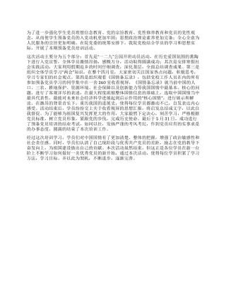 2024年预备党员培训总结