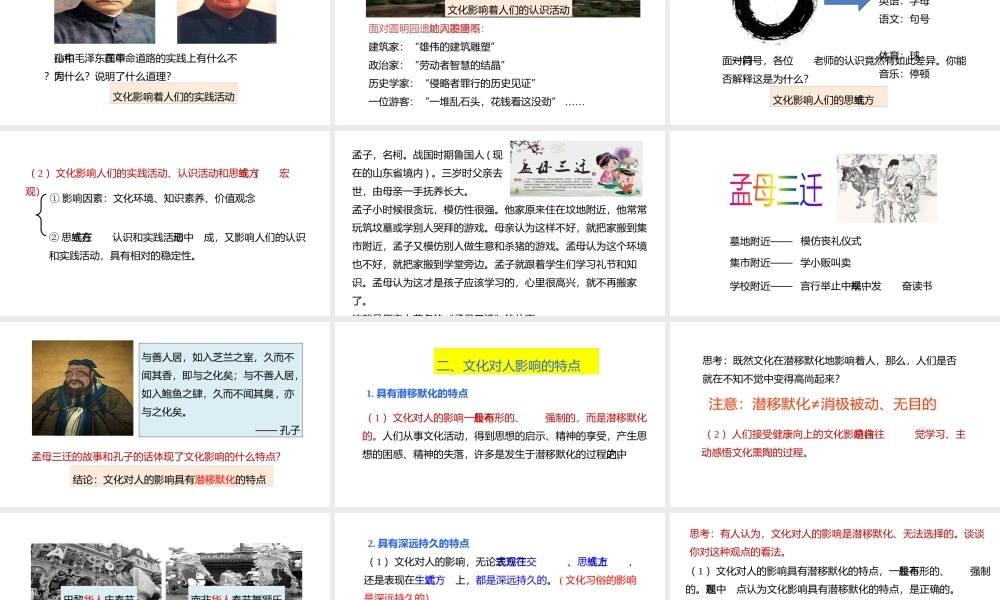 2.1感受文化影响 课件2