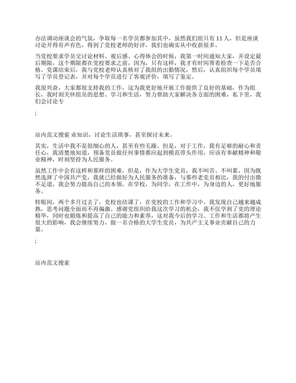 2024年预备党员培训班心得体会_第2页