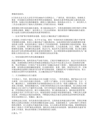 2024年预备党员学习两会精神思想汇报