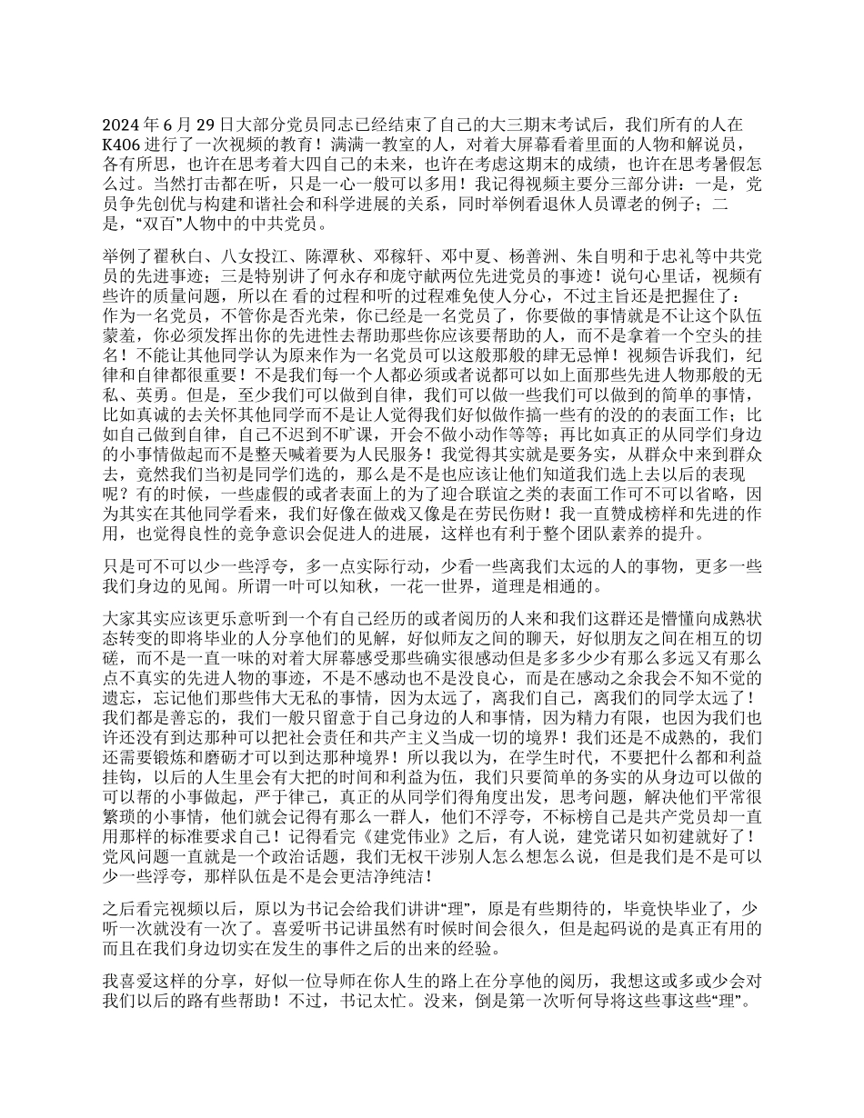 2024年预备党员心得体会_第1页