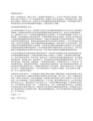 2024年预备党员学习第三次廉政会议思想汇报