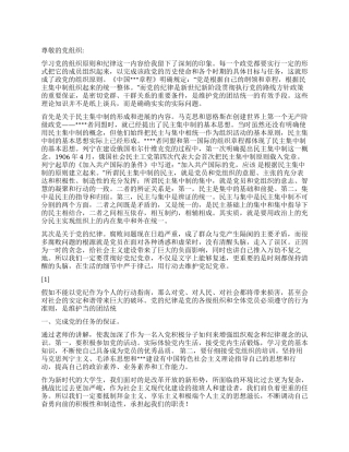 2024年预备党员思想报告《原则和纪律是我们的保障》