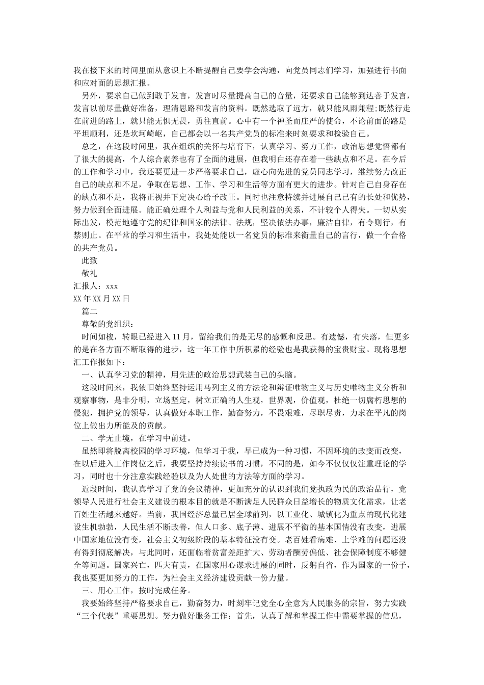 2024年预备党员季度思想汇报范文3篇_第2页