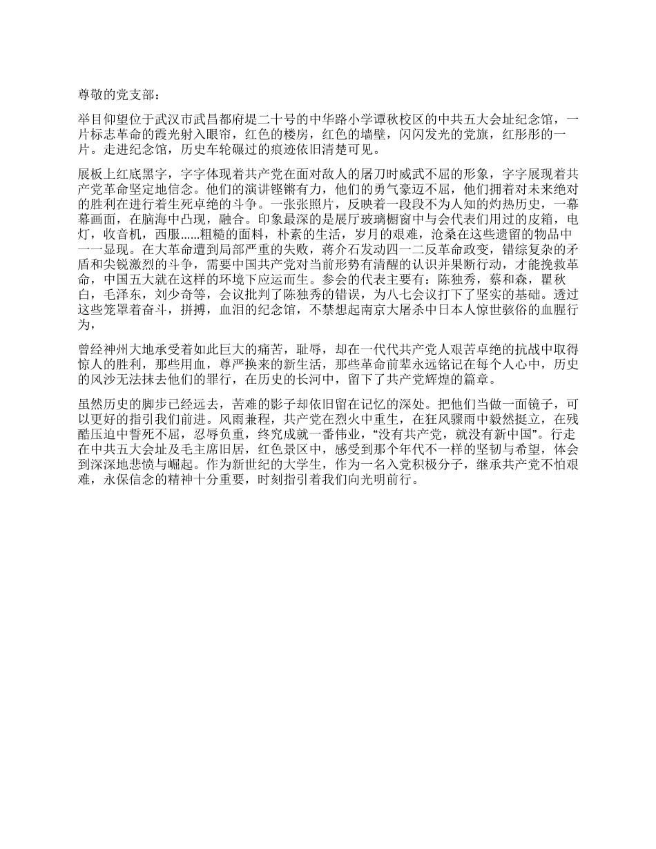 2024年预备党员思想报告行走在党的风雨中_第1页