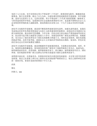 2024年预备党员学习科学发展观思想汇报