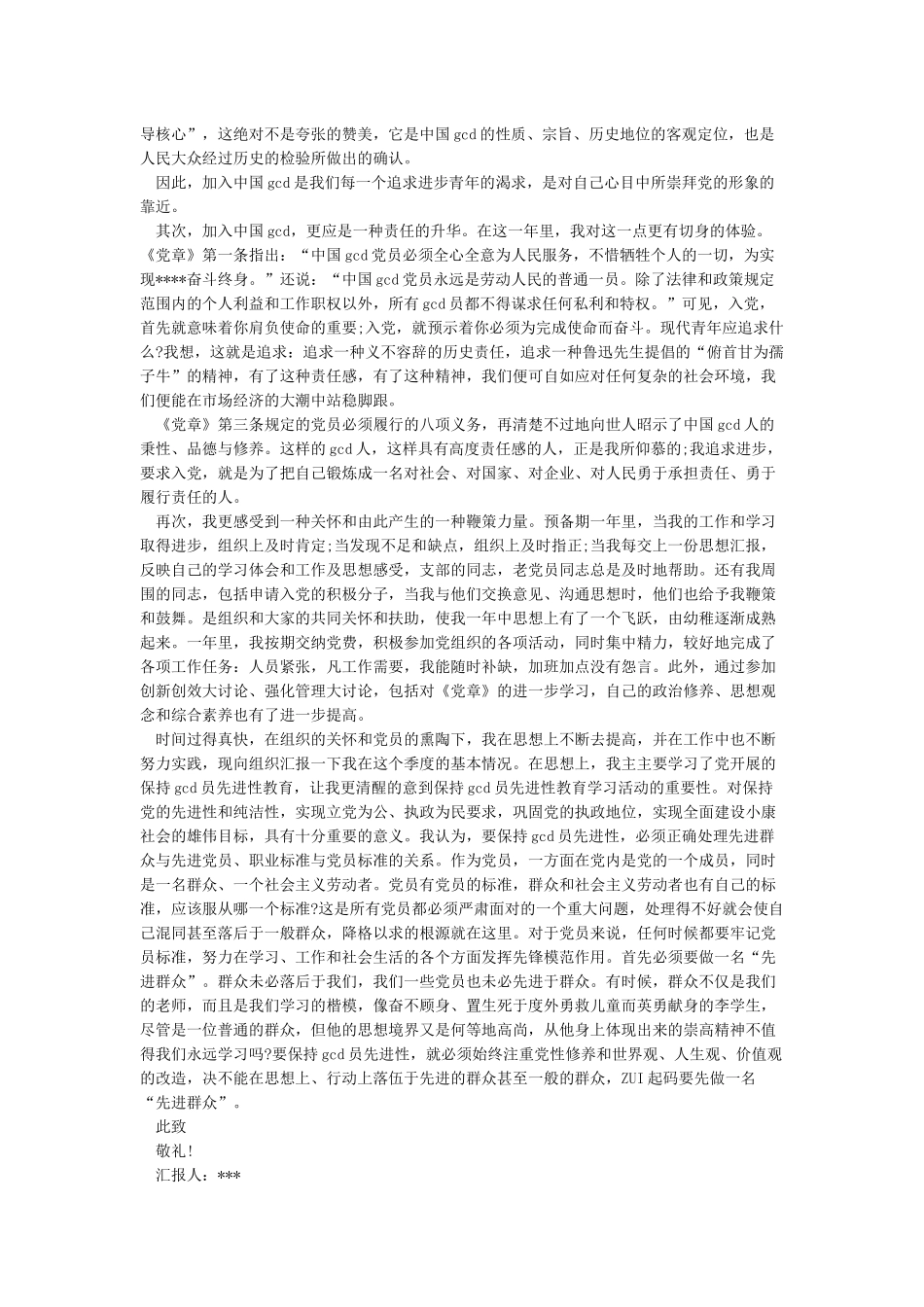 2024年预备党员思想汇报11篇精选_第3页