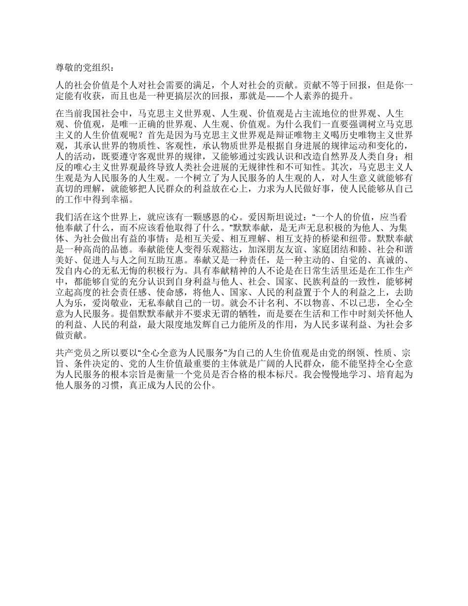 2024年预备党员思想汇报《个人素质的提升》_第1页