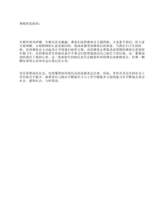 2024年预备党员思想汇报党员需要深入社会