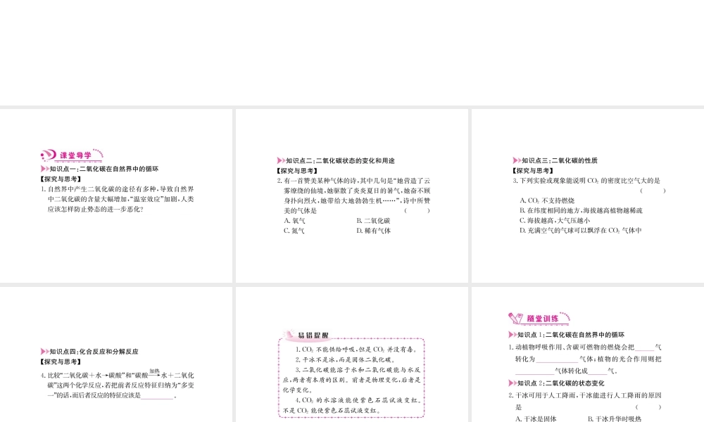 2.2　奇妙的二氧化碳