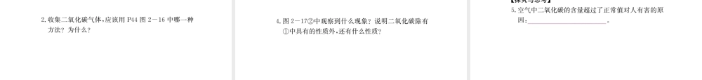 2.2　奇妙的二氧化碳