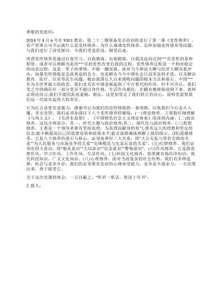 2024年预备党员思想汇报加强个人党性修养