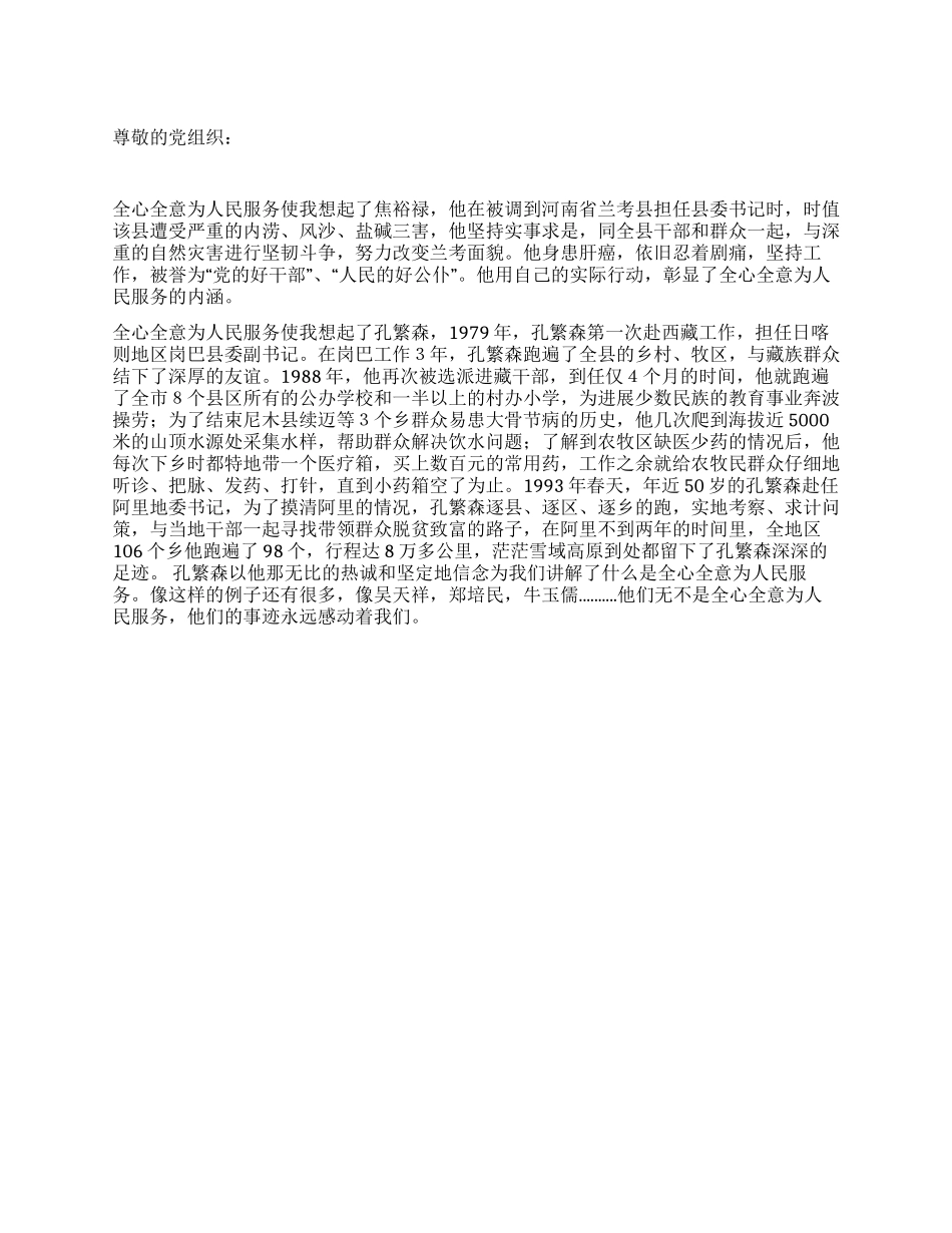 2024年预备党员思想汇报培养为人民服务的习惯_第1页