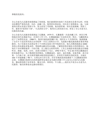 2024年预备党员思想汇报培养为人民服务的习惯