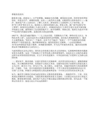 2024年预备党员思想汇报《踏着来时的路》
