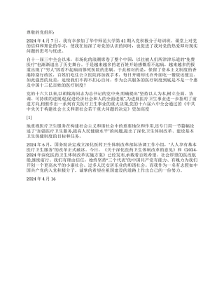 2024年预备党员思想汇报党校学习有感