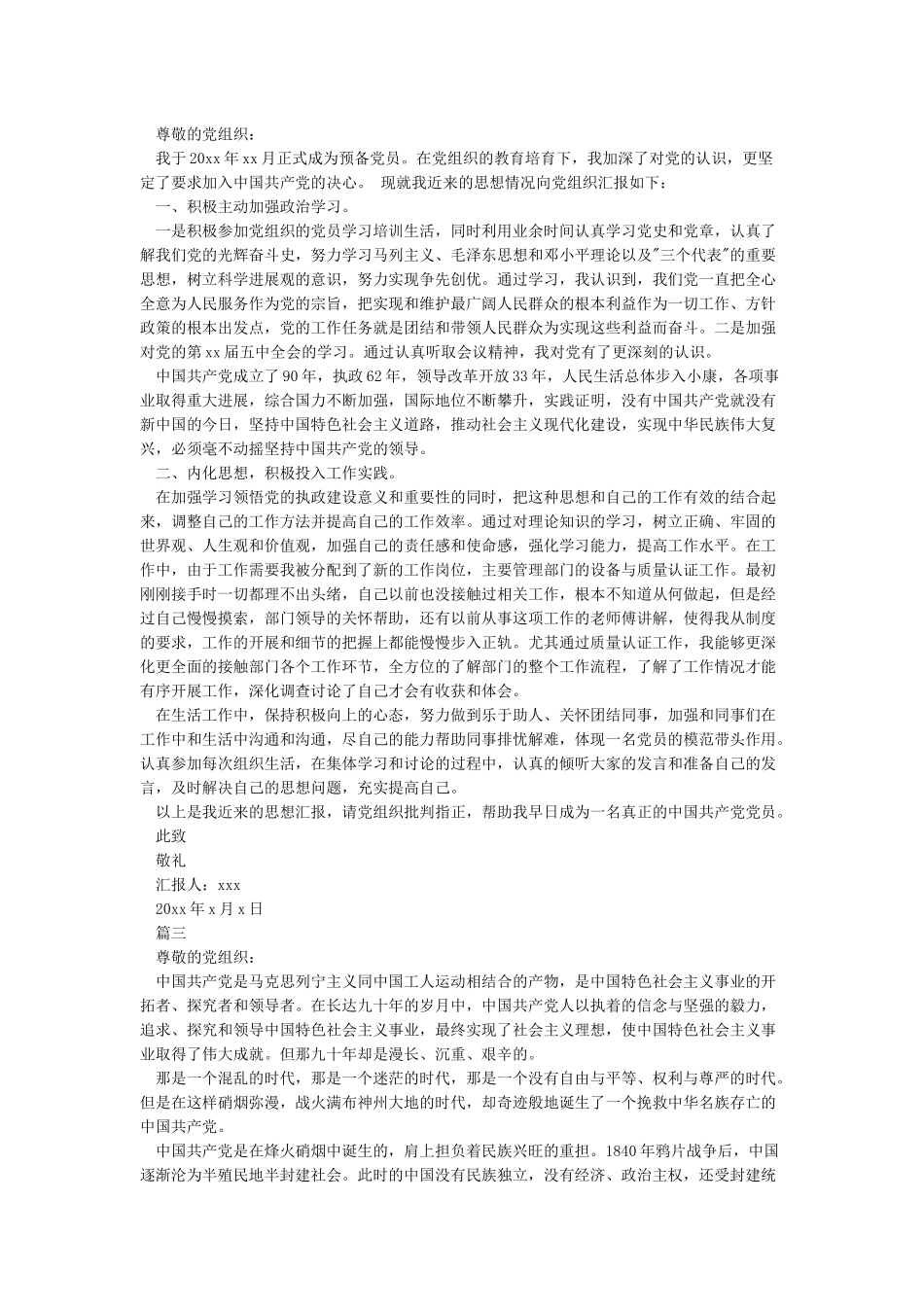 2024年预备党员思想汇报第二季度-预备党员思想汇报_第2页