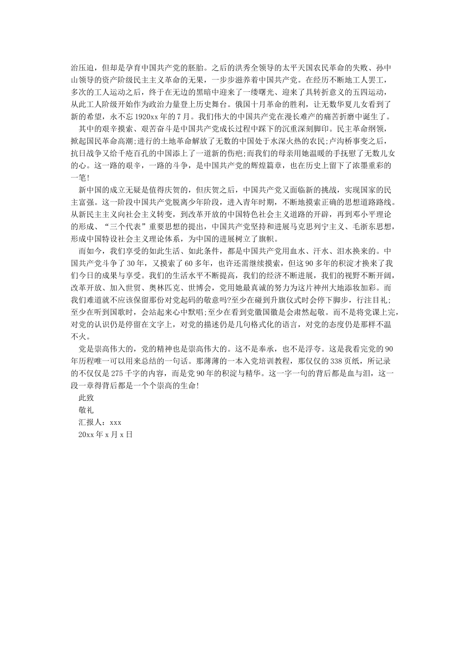 2024年预备党员思想汇报第二季度-预备党员思想汇报_第3页