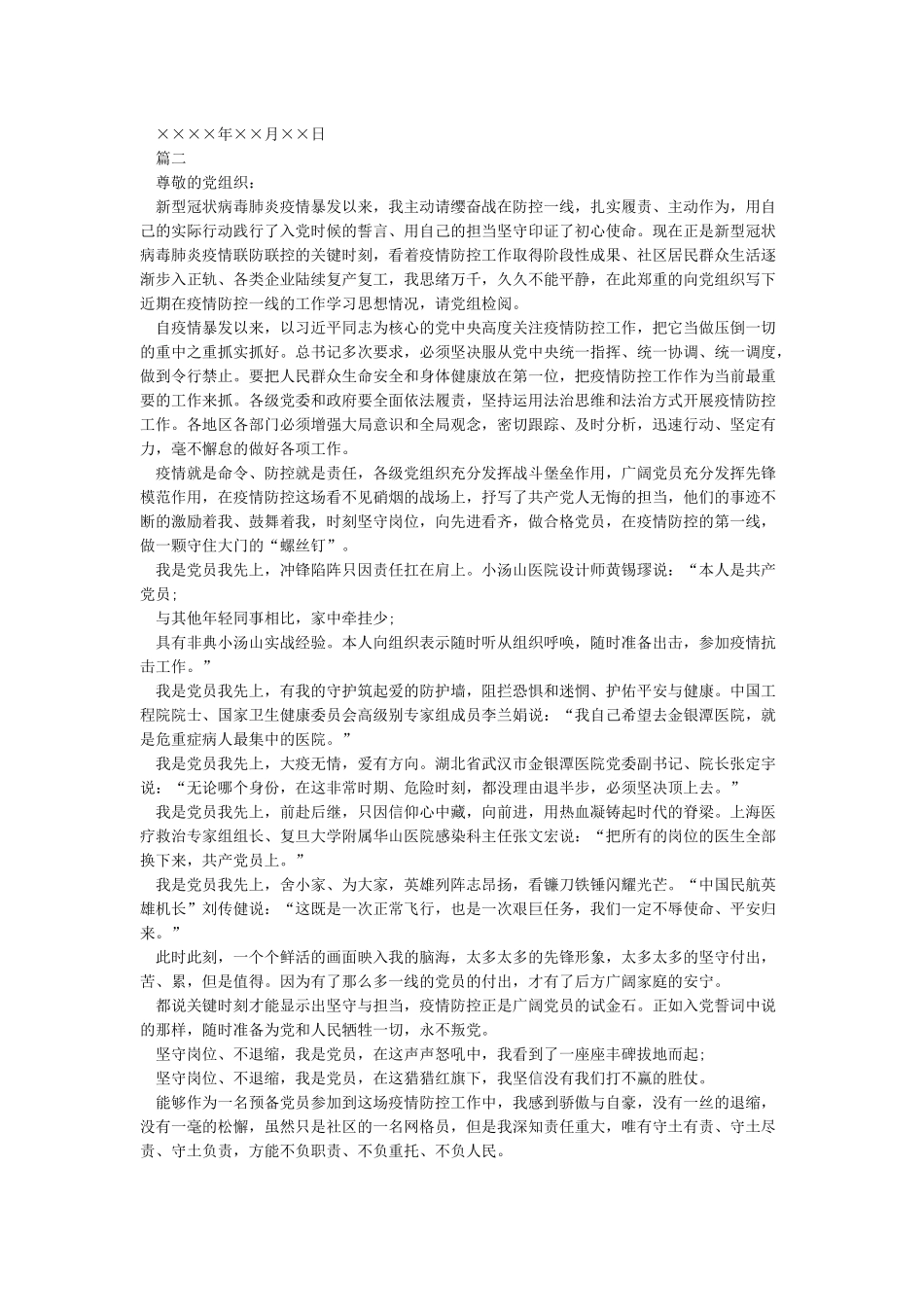 2024年预备党员思想汇报第一季度-预备党员思想汇报_第2页