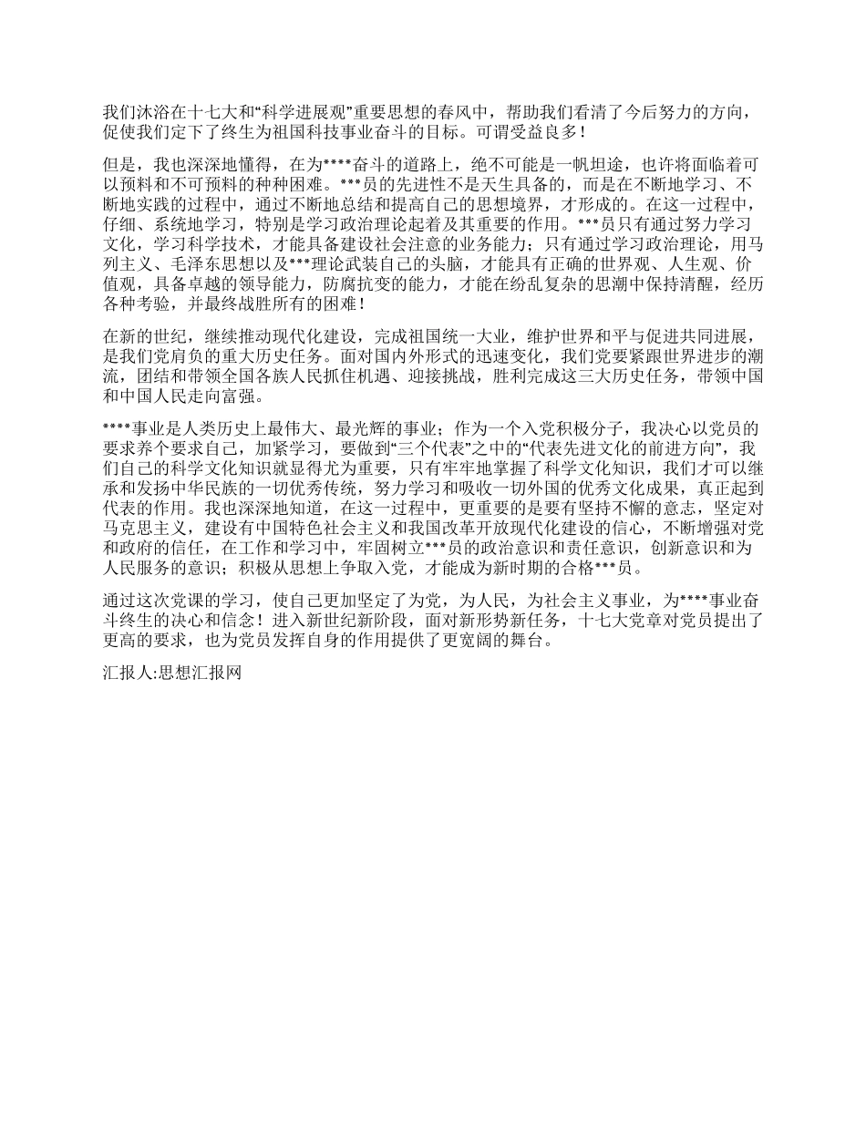 2024年预备党员思想汇报坚定了为党为人民的决心和信念_第2页
