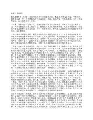 2024年预备党员最新思想汇报