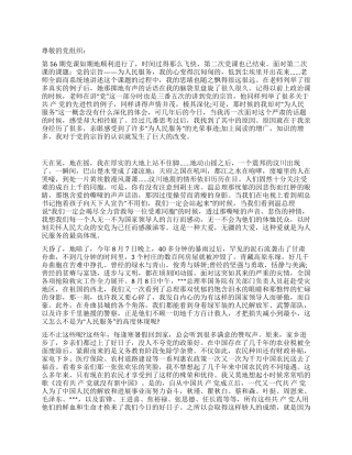 2024年预备党员思想汇报范文