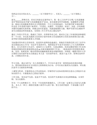 2024年预备党员的自我鉴定