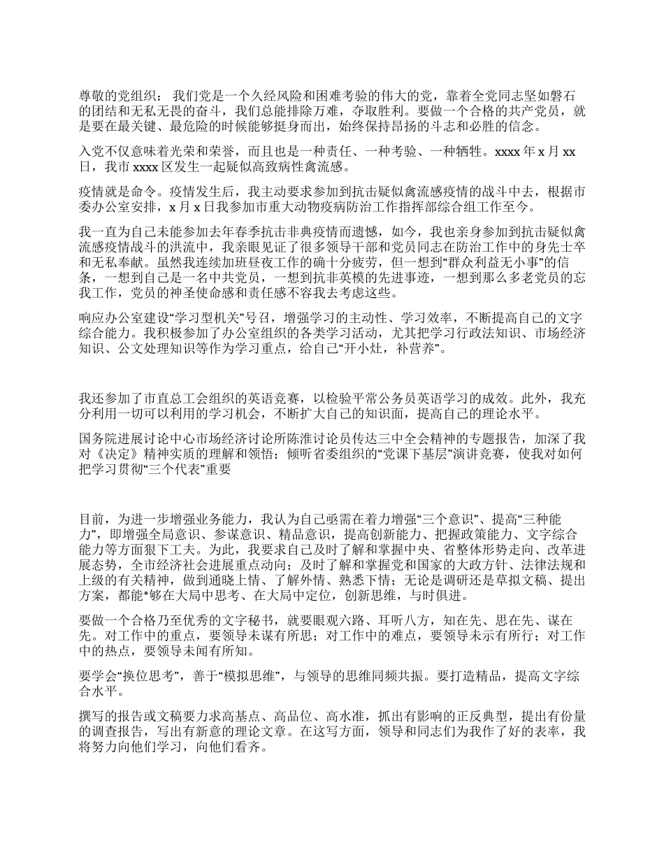 2024年预备党员第三季度思想汇报_第1页