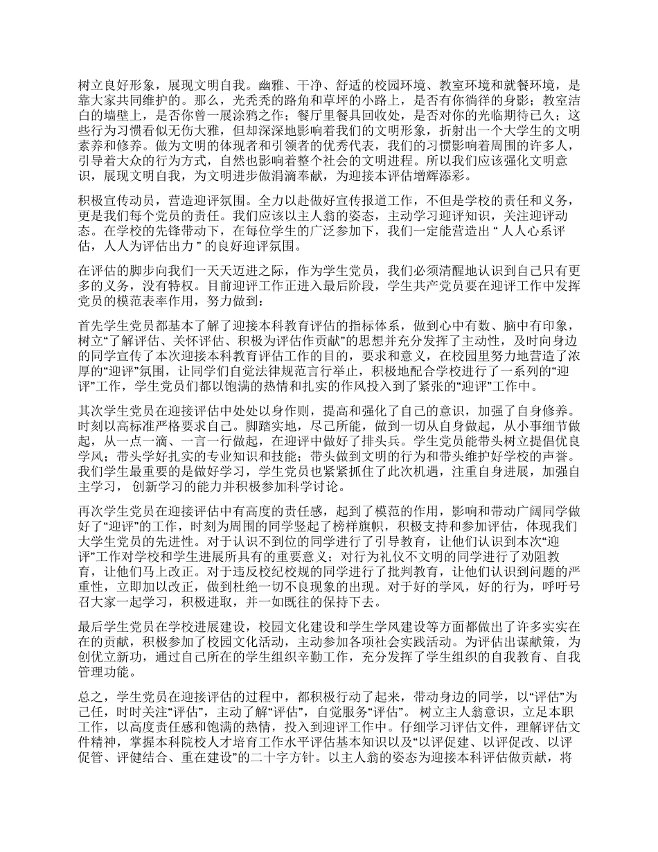 2024年预备党员思想汇报迎评创优工作_第2页