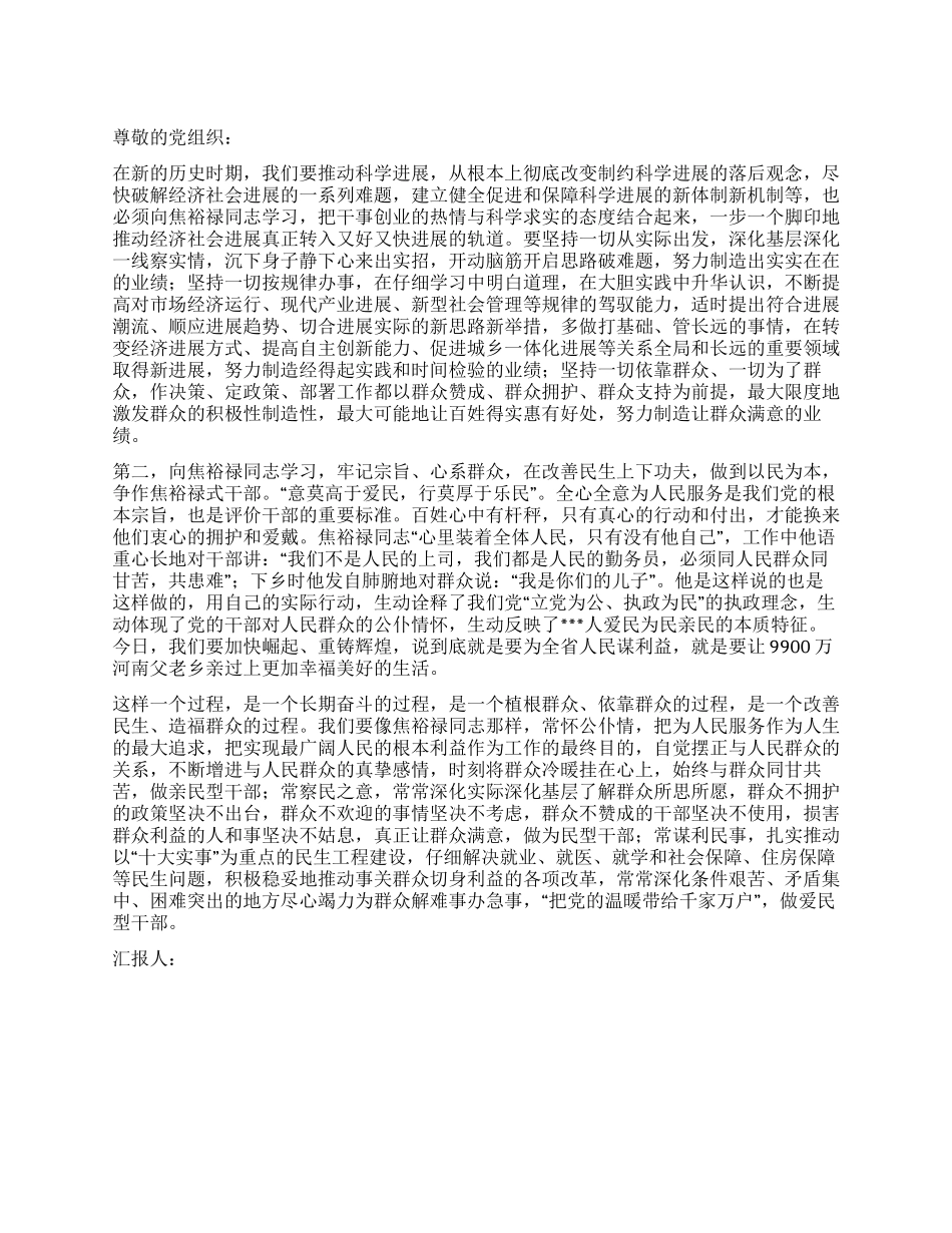 2024年预备党员期思想汇报范文学习焦裕禄精神_第1页