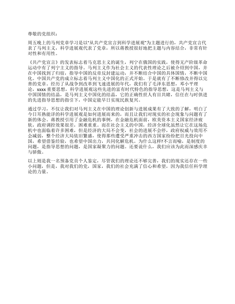 2024年预备党员自我总结_第1页