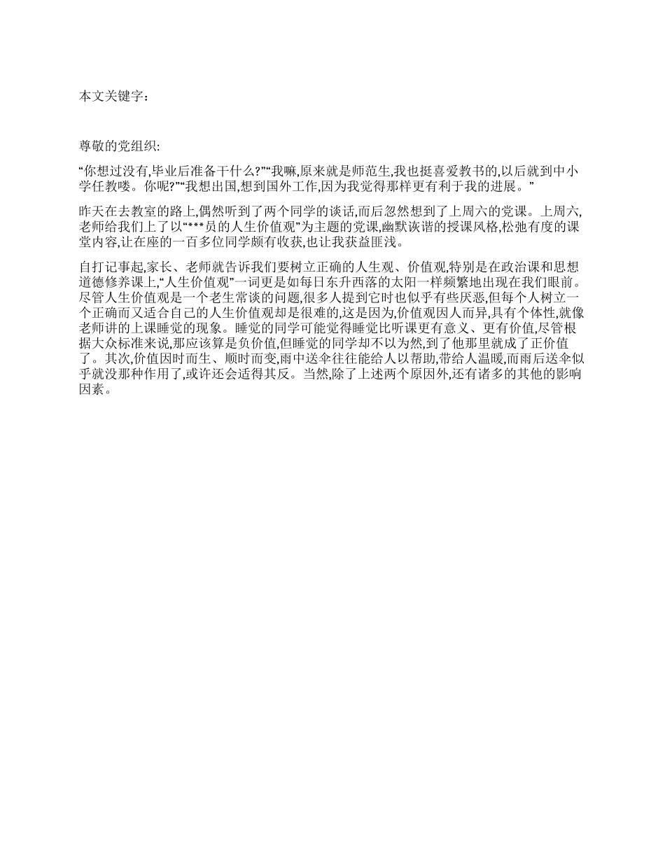 2024年预备党员的思想汇报_第1页