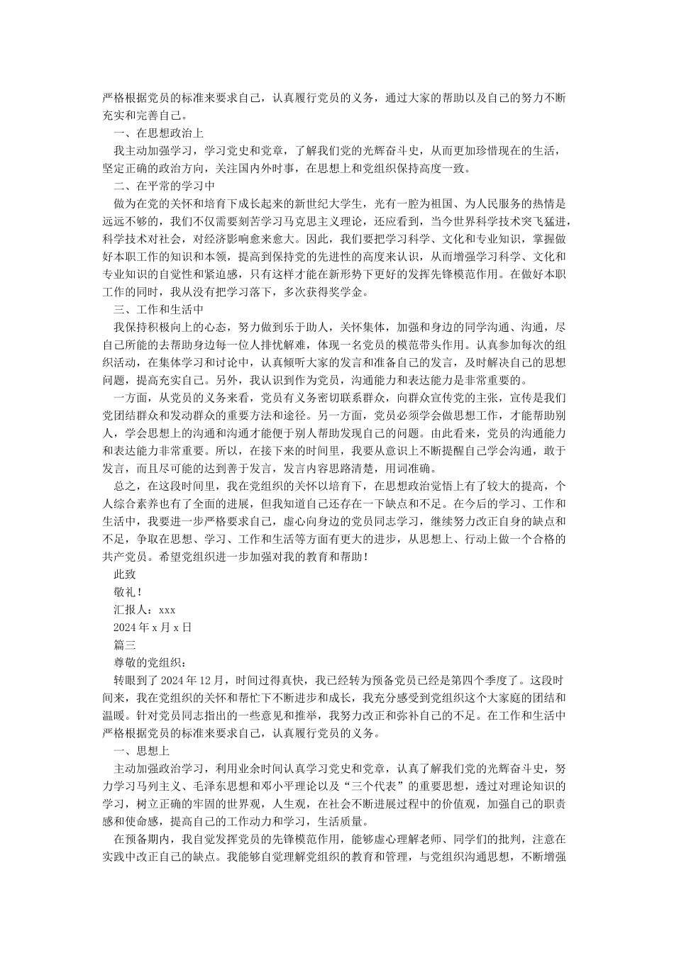 2024年预备党员第四季度思想汇报范文_第2页