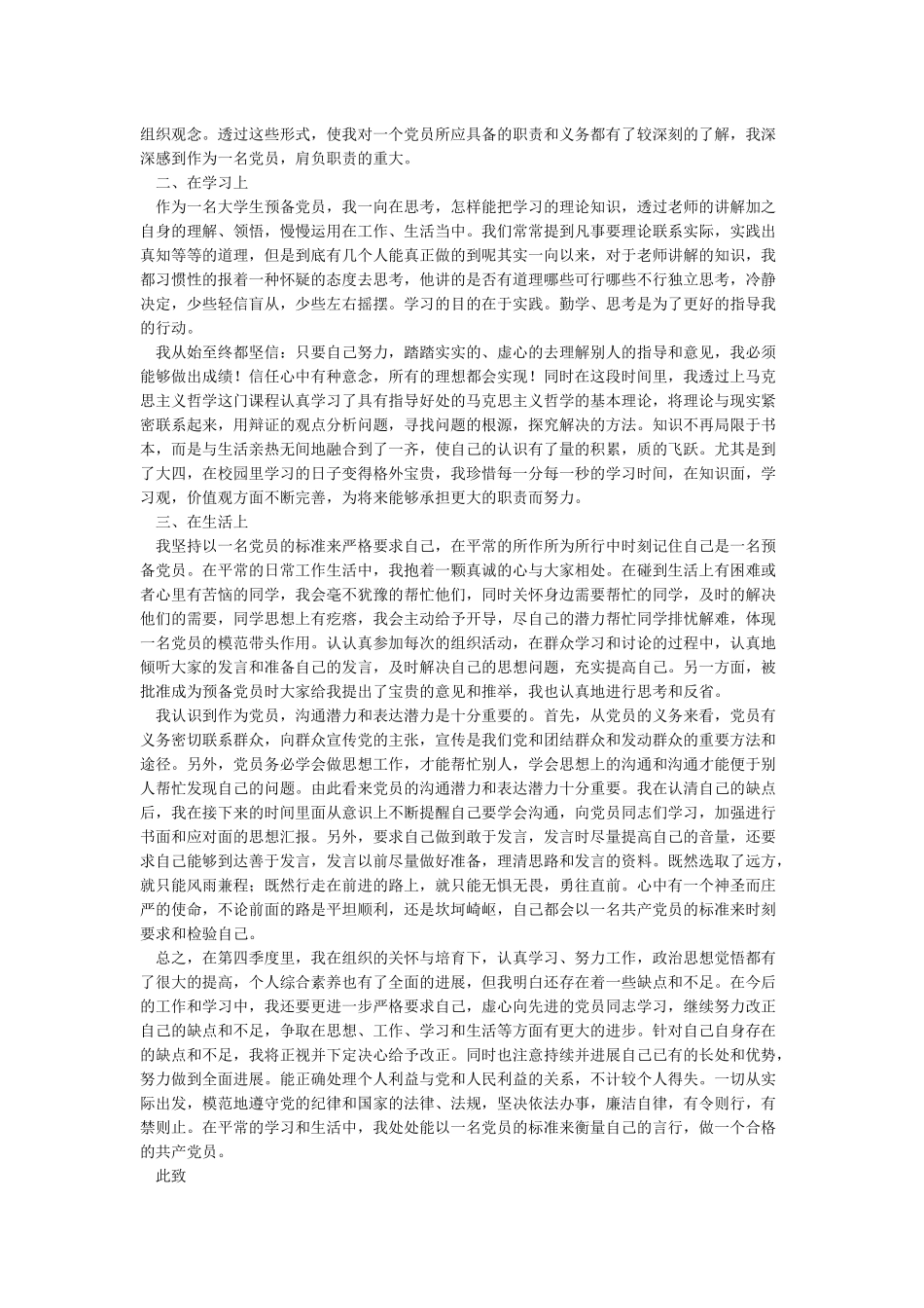 2024年预备党员第四季度思想汇报范文_第3页